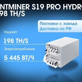 Antminer S19 pro hydro