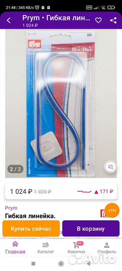 Prym Гибкая линейка для кройки шитья