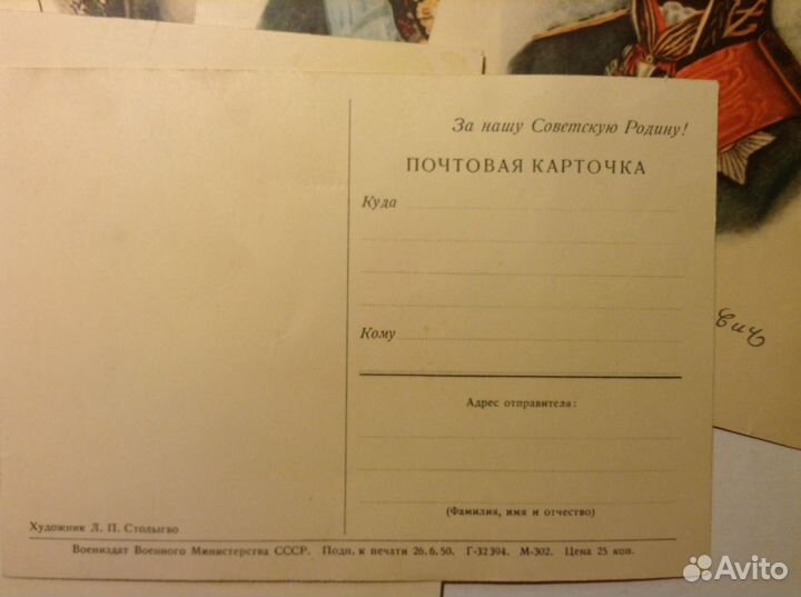 Открытки СССР Воениздат За нашу Советскую Родину