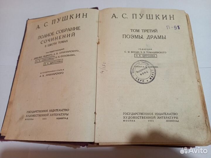 Книга псс-А.С.Пушкин.Том 3. 1931 г