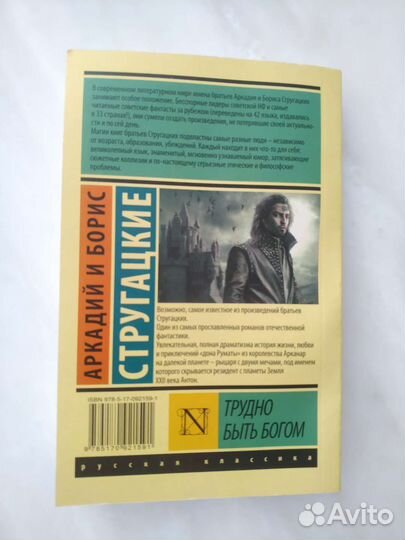 Аркадий и Борис Стругацкие 