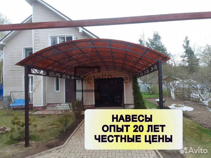 Навесы для автомобиля. Автонавес. Козырьки навесы