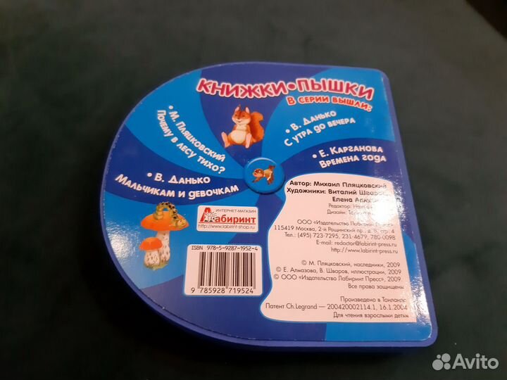 Книжка пышка 