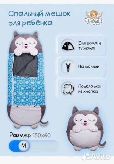 Детские спальные мешки Хаски