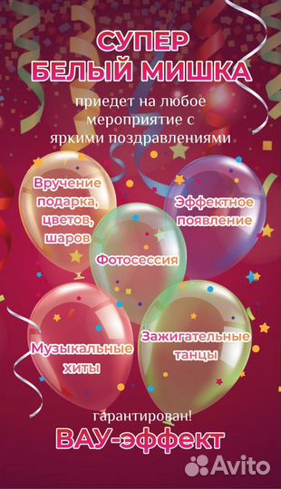 Поздравление от огромного Белого Мишки