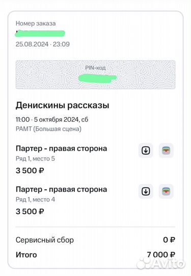 2 билета в рамт 