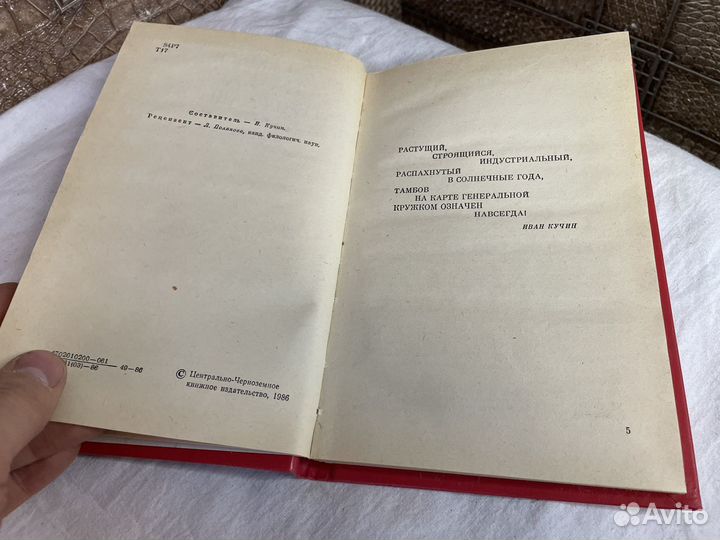 Тамбов на карте генеральной 1986 год книга СССР