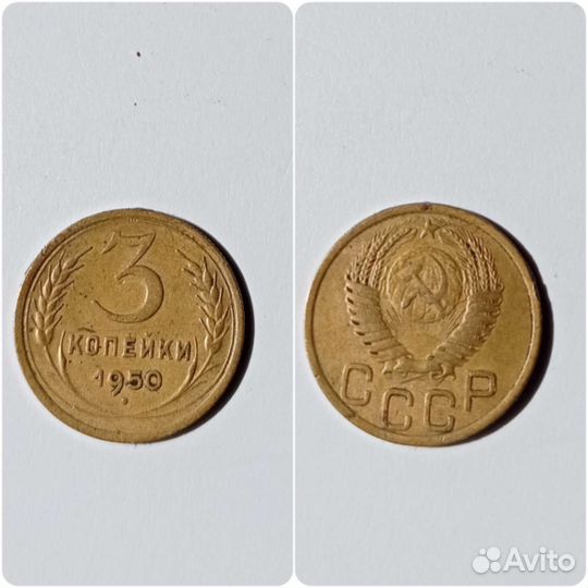 Комплект советских монет 1, 2 и 3 копейки