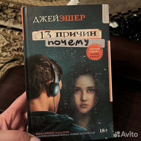 13 причин почему