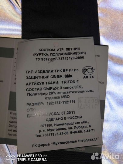 Костюм рабочий