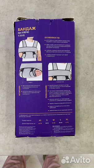 Бандаж на плечевой сустав повязка дезо