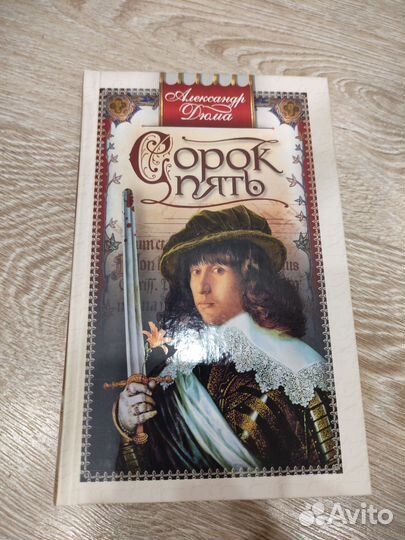 Книги Александра Дюма