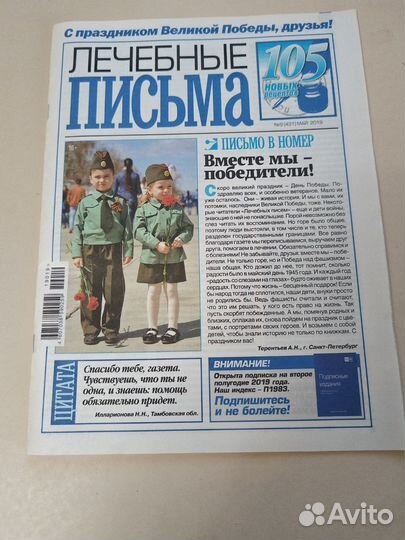 Газета Лечебные письма (2 выпуска) 2019г