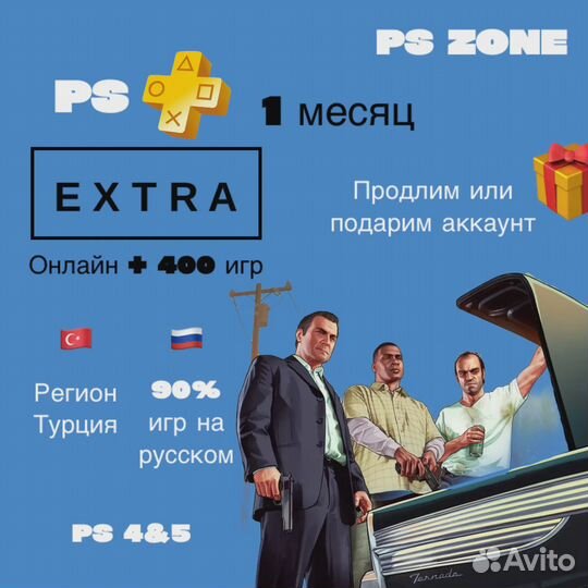 PS Plus Deluxe Турция – подписка с мгновенной выдачей