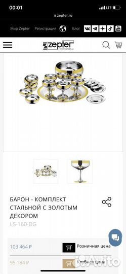 Барон - комплект стальной С золотым декором