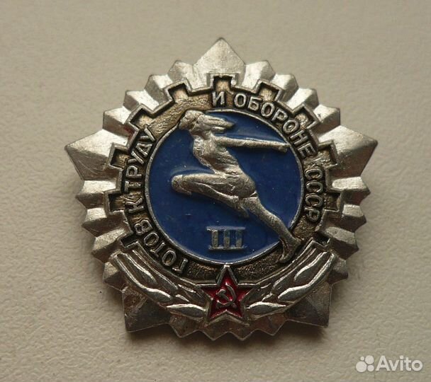 Военные и спортивные значки СССР