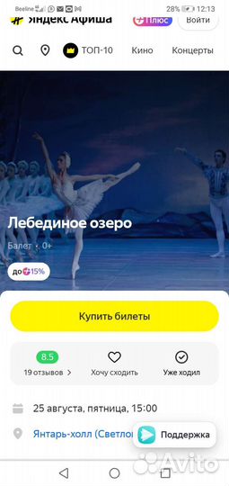 Билеты на Лебединое озеро