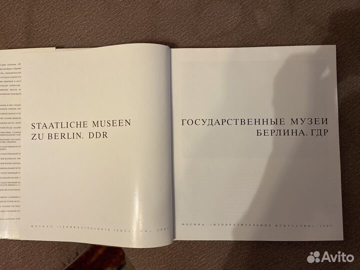 Государственные музеи Берлина. ГДР