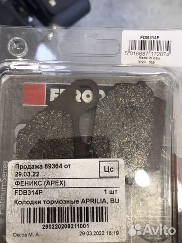 Передние тормозные колодки мото