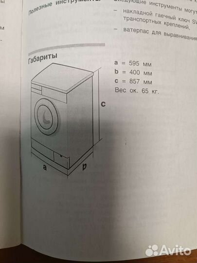 Стиральная машина бу bosch