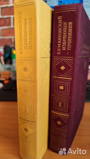 В. В. Маяковский избранные сочинения в двух томах