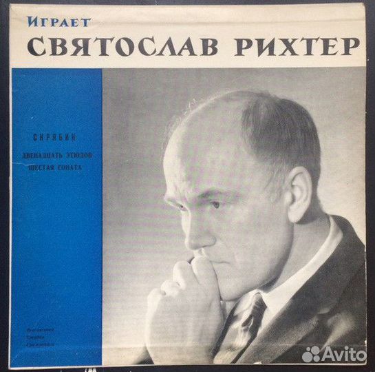 Sviatoslav Richter - Двенадцать Этюдов / Шес винил