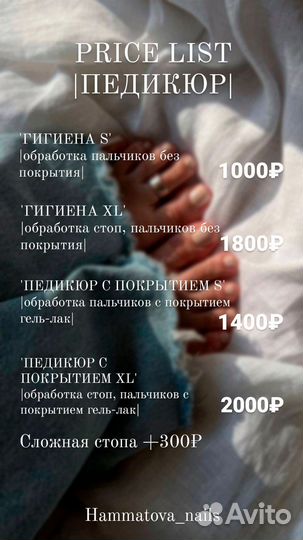 Педикюр