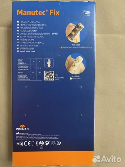 Ортез на лучезапястный сустав детский