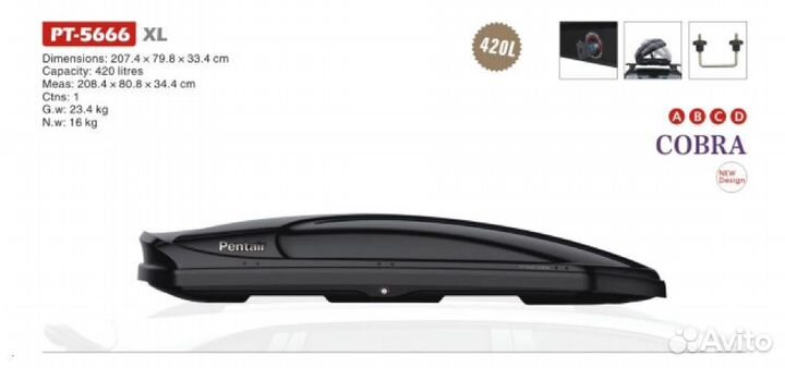 Бокс на крышу Cobra 420л PT-5666 XL Pentair R2698