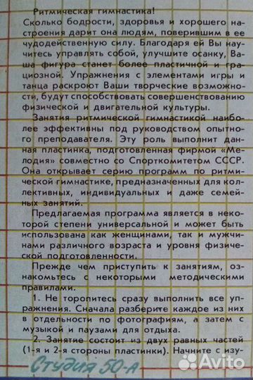 Пластинка Ритмическая гимнастика