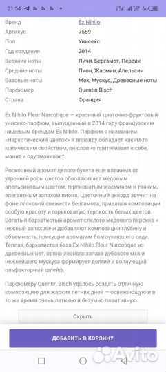 Fleur narcotique EX nihilo 100 ML новые