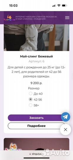 Май слинг слингуля