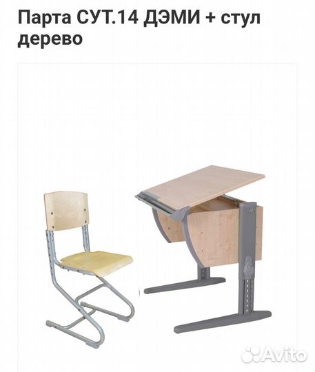 Растущая парта сут.14 дэми + стул дерево