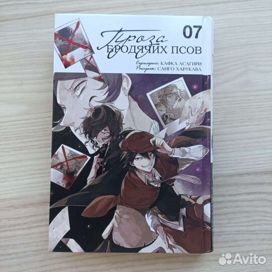 Манга проза бродячих псов