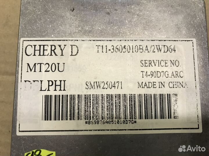 Блок управления двигателем Chery Tiggo T11 2.4i