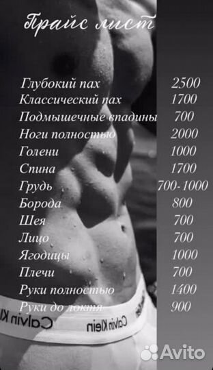 Депиляция сахаром, воском