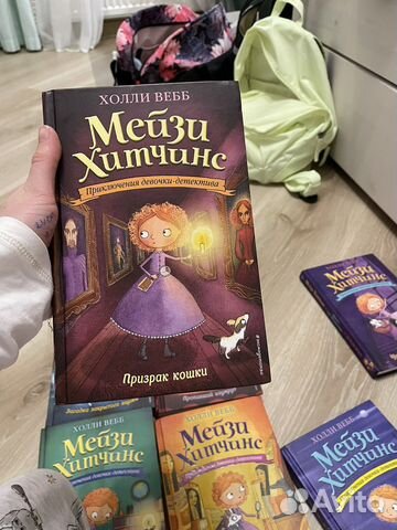 Книги «Мейзи Хитченс»