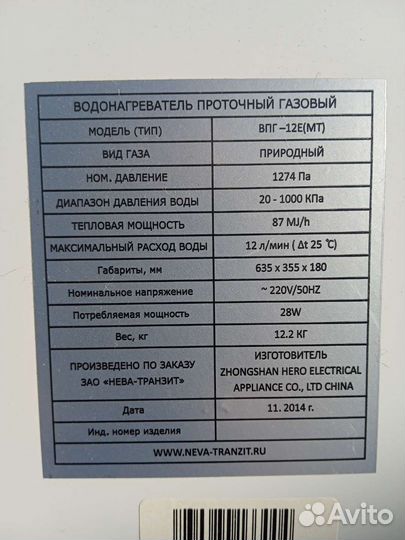 Газовая колонка бу на запчасти
