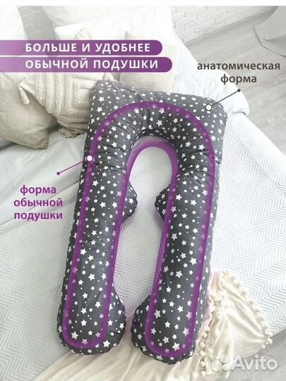 Подушка для беременных