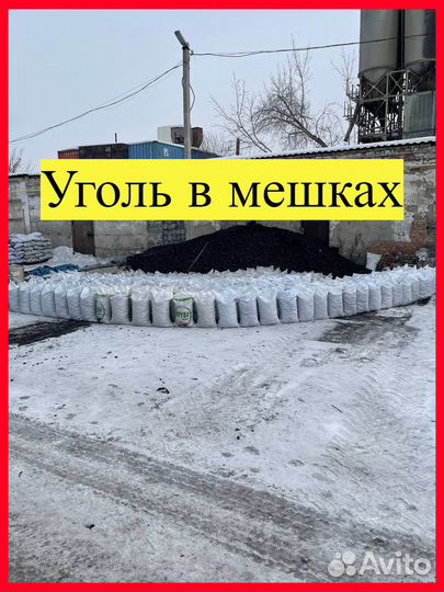 Каменный уголь