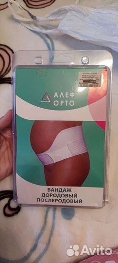 Бандаж дородовой послеродовой