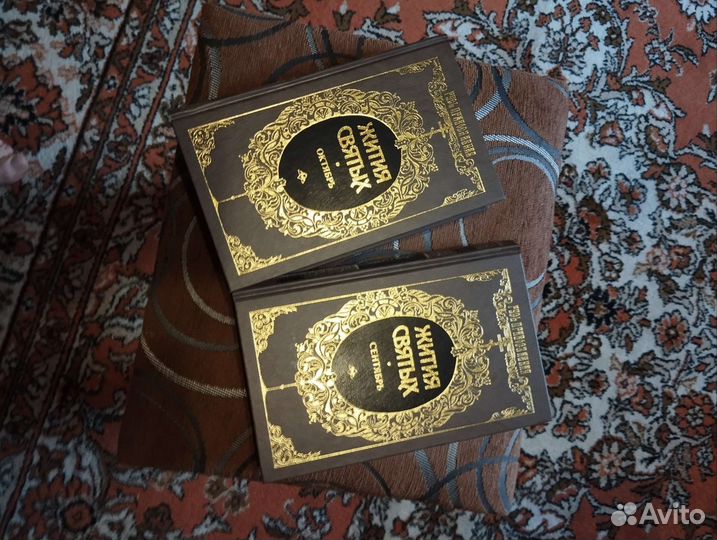 Жития святых Димитрия Ростовского