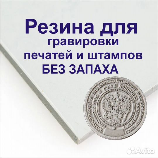 Резина для изготовления печатей