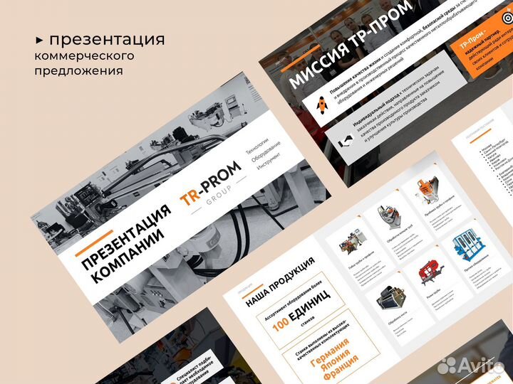 Создание презентаций