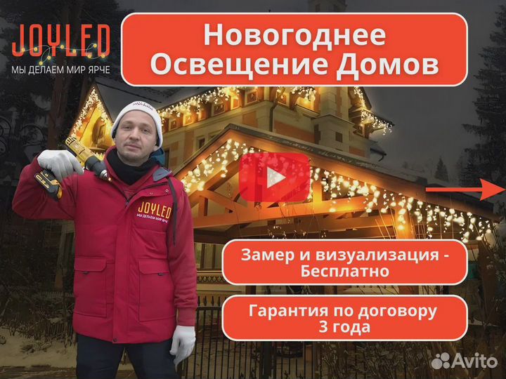 Уличное Новогоднее Освещение Домов и Коттеджей