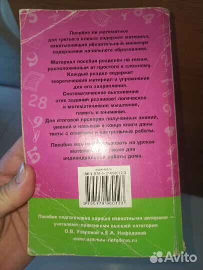 Книга по математике 3 класс