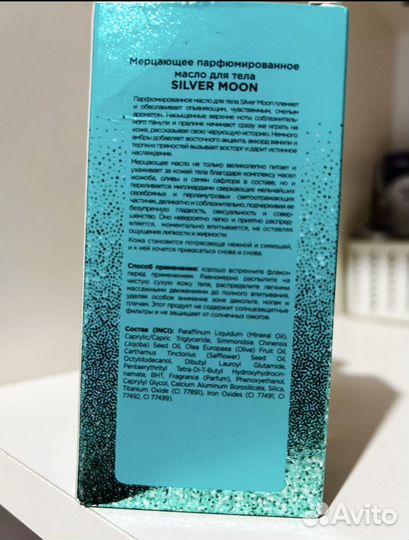 Масло для тела Letique Silver Moon (Снятость)