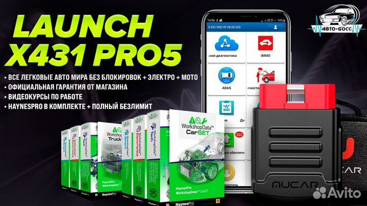 Launch лаунч x431 PRO 7 PAD full автодата