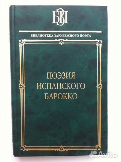 Поэзия испанского барокко