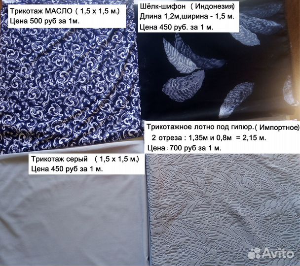 Отрезы ткани